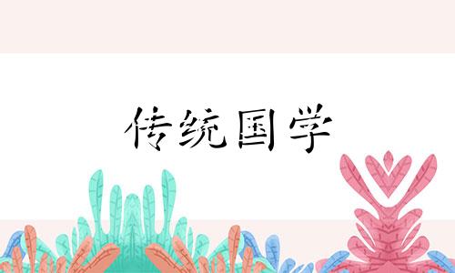 属鼠鸡回窝时辰出生什么意思啊