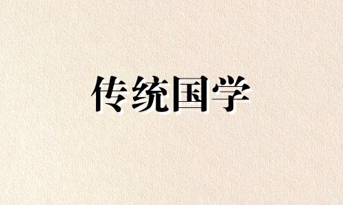 农历十月初四适合开业吗 农历十月初八开业好不好