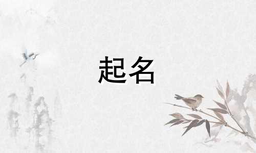 尹姓男孩名字2024年10月怎么取名