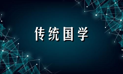 2024年5月适合安葬日子吗