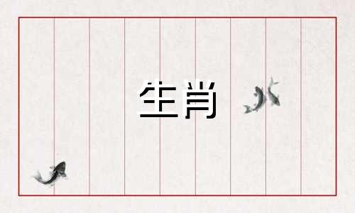 2024年属马生肖运势详解 1990属马2024年的运势及运程