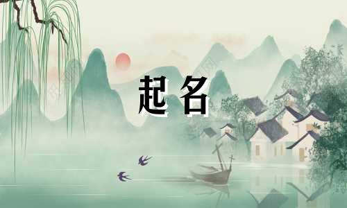 姓权的男孩霸气的名字 权姓有寓意的名字