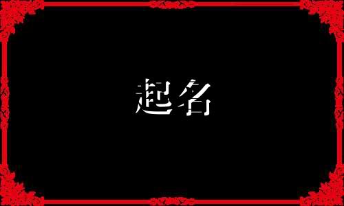 蔡姓男孩名字2024年6月怎么取名