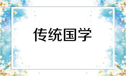 搬家日子2024搬家吉日7月