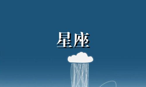 巨蟹女吃定哪些星座男 巨蟹女吃欲擒故纵这一套吗