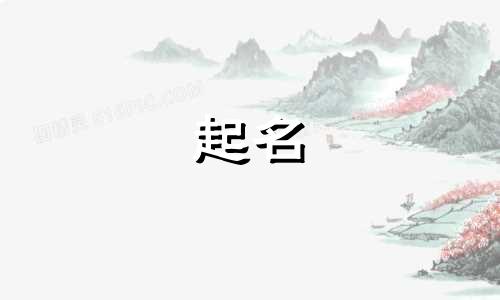 缺水的李姓男孩名字大全集