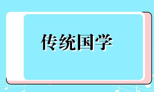 2024年12月黄道吉日都有哪些日子