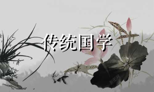 老黄历2024年5月出殡最好的日子是哪一天