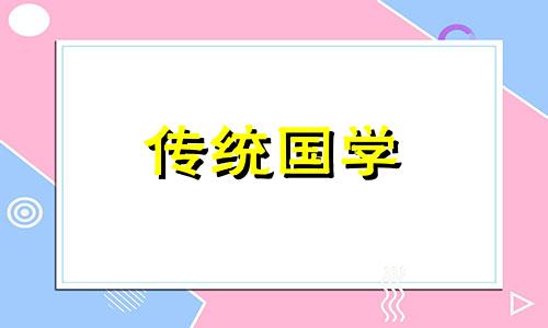 2024年属鼠人的财神方位是什么