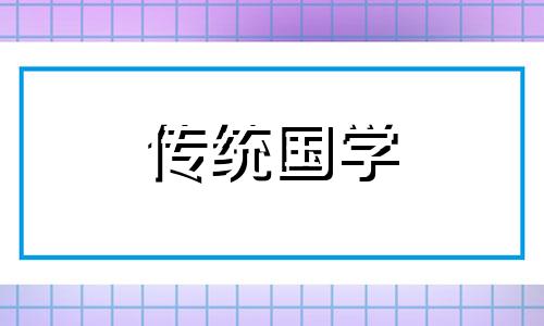 房子东户旺财还是西户旺财好