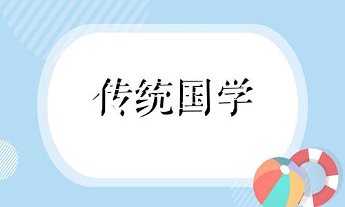 天河水命是什么意思啊 天河水命人的性格