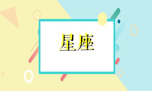 最宠巨蟹女的星座男是什么