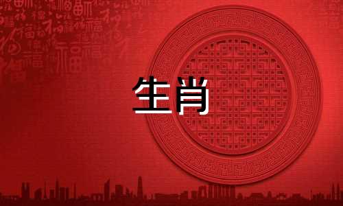 2024年龙年运势最旺盛的属相是什么