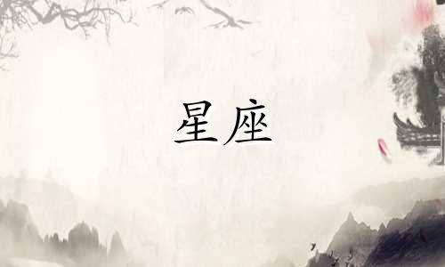 狮子座在2024年每月运程 2021年狮子座五月运势