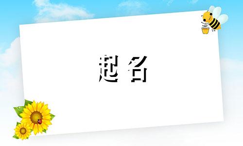 好听文雅的男孩名字大全 文雅一点的男孩名字