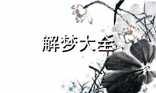 梦见朋友的老公出轨了,梦见老公出轨准备离婚了