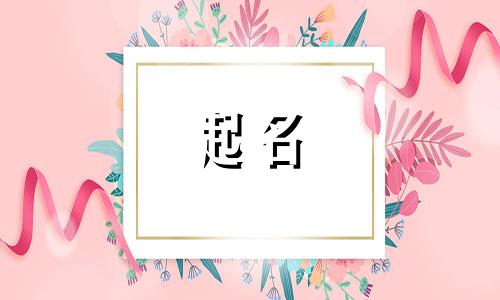 副食商店取名带瀚字的名字