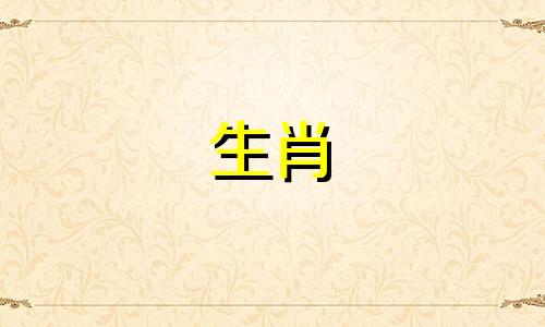 十二生肖命中注定的贵人都是谁