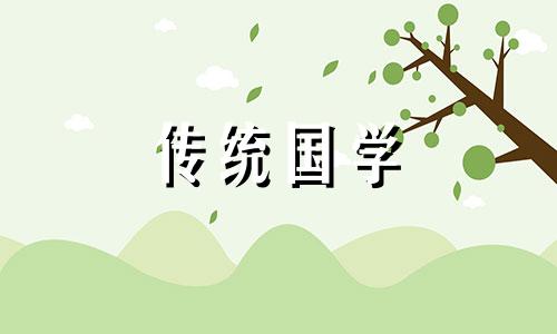 黄道吉日2024年5月老黄历查询