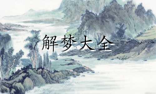 梦见感觉自己身陷大海中意味着什么意思