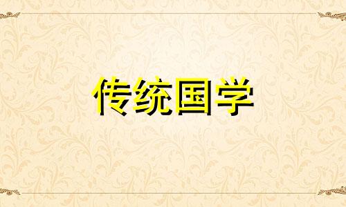 开工吉日2020年11月黄道吉日
