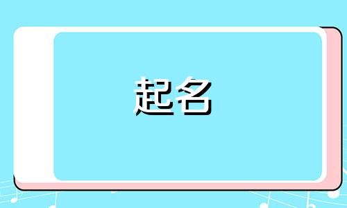 离骚中最文采的男孩名字出处是什么