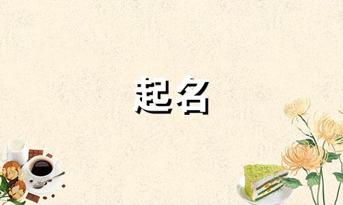 柯字取名字有什么寓意 柯字取名寓意好不好