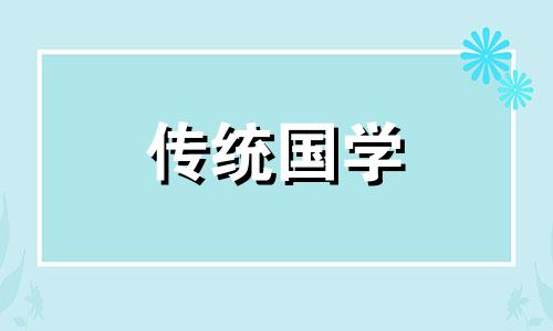 今天是出行黄道吉日吗 今天出行日子好不好老黄历查询