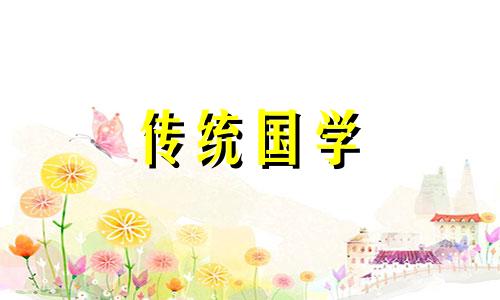 结婚吉日怎么算出来的原理