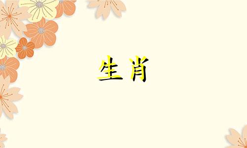 66年属马人寿命有多长54马