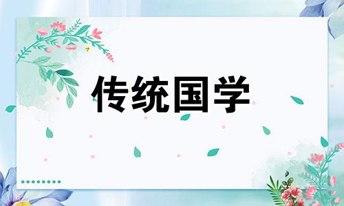 2025年7月25日中伏能入新宅吗