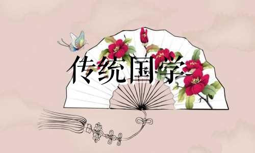 流年不利的化解方法有哪几种