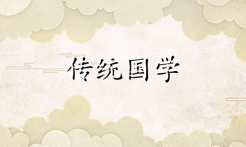 什么样的祖坟对家庭有影响呢