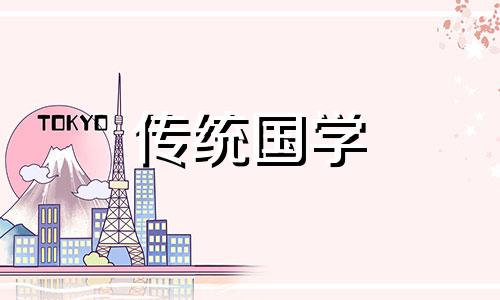 2024年农历六月廿五是黄道吉日吗为什么