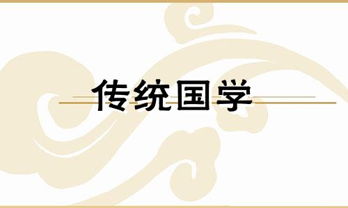 2024年7月30日订婚良辰吉时查询表