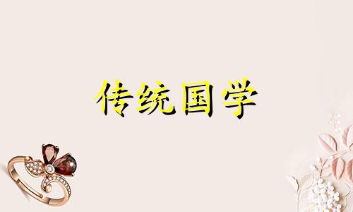 今天黄历宜开张吗吉利吗 今日黄历查询宜忌今日适合开业吗