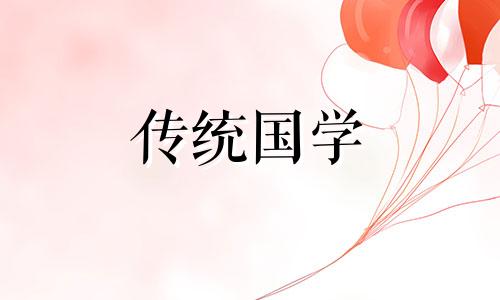 六月份的黄道吉日2024年是哪天呢