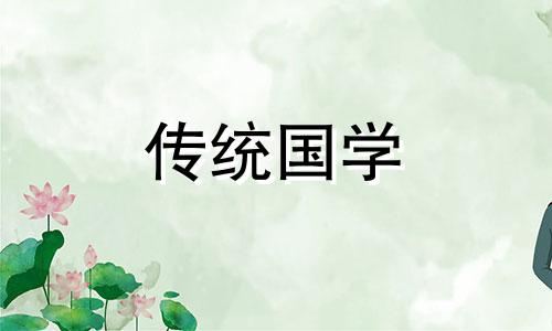 2025年8月26日适合入宅吗