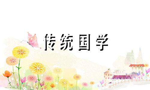 2024年老黄历10月黄道吉日查询表