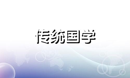2024年8月8日适合搬新家吗