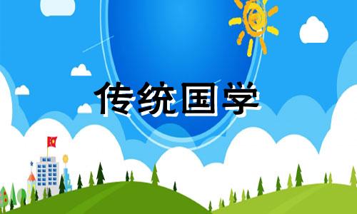 2024年8月13日是开市黄道吉日吗为什么