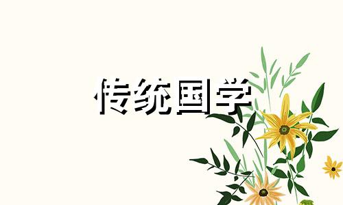 2024年农历七月十一是黄道吉日吗为什么