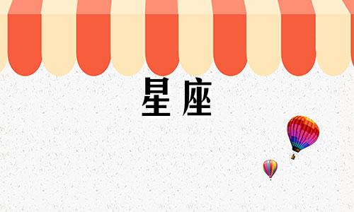 天秤座男生性格特点跟什么星座配