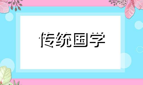 2024年阳历六月黄道吉日查询表
