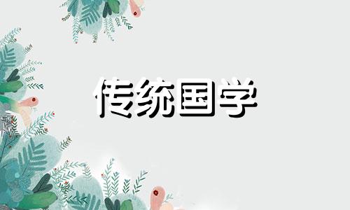 2024年8月7号搬新房子乔迁吉利吗请问