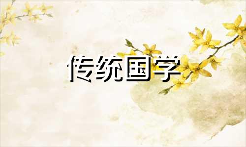 2024年8月23日是搬家黄道吉日吗为什么