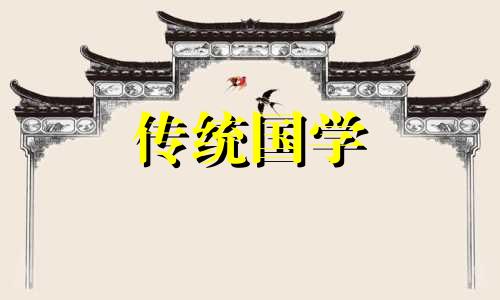 2024年农历7月修坟吉日查询