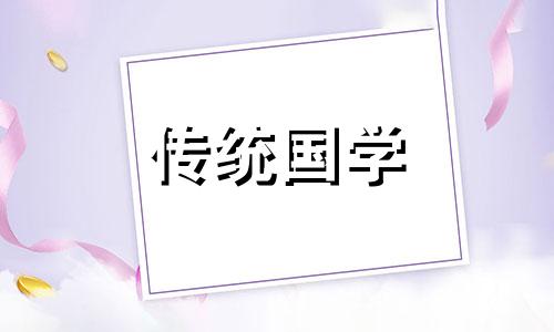 2024年8月祭祀黄道吉日查询表