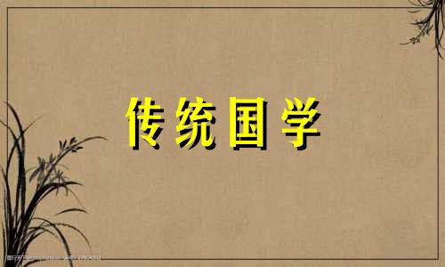 八字看阴阳宅环境怎么看 八字看阴阳宅吉凶秘诀