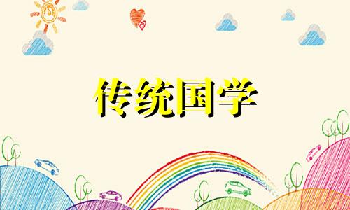 2025年2月24日是黄道吉日吗